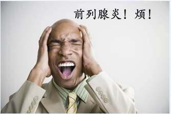 前列腺炎怎么治疗快