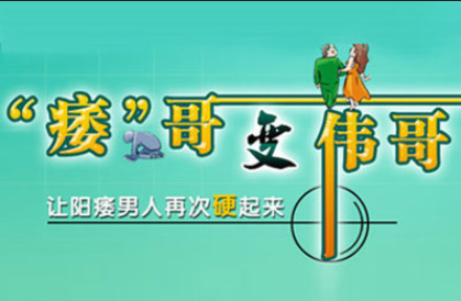 男人阳痿的表现