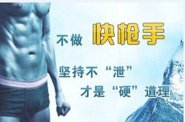 如何治疗早泄