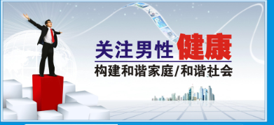男科疾病性功能低下如何治 辽宁