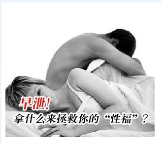 男人早泄 辽宁