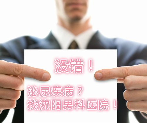 龟头包皮炎检查 辽宁