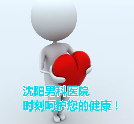男性疾病在线咨询 辽宁