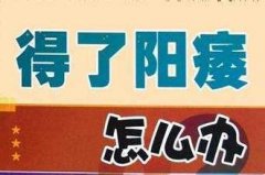 致使阳痿反复发现的因素有哪些？