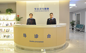 沈阳男科医院 沈阳京科导诊挂号台为您服务